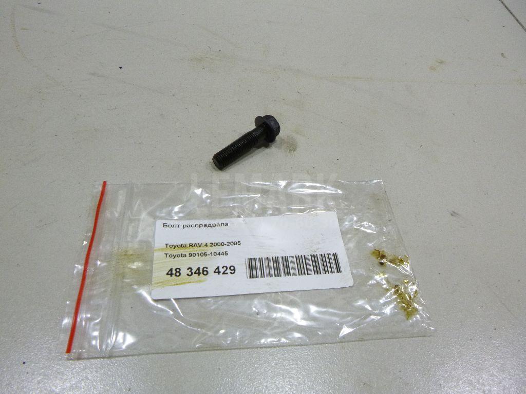 Болт распредвала 9010510445 Toyota