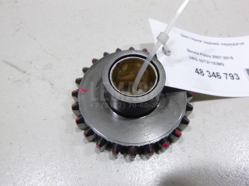 Шестерня задней передачи 02T311529G VAG