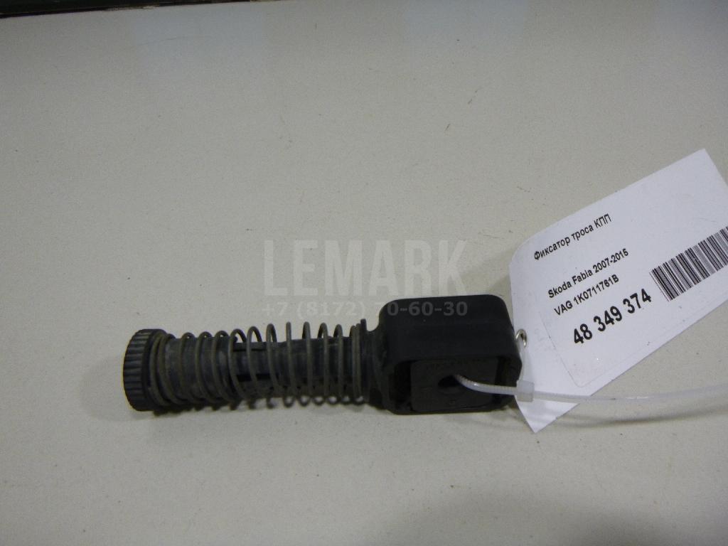 Фиксатор троса КПП 1K0711761B VAG