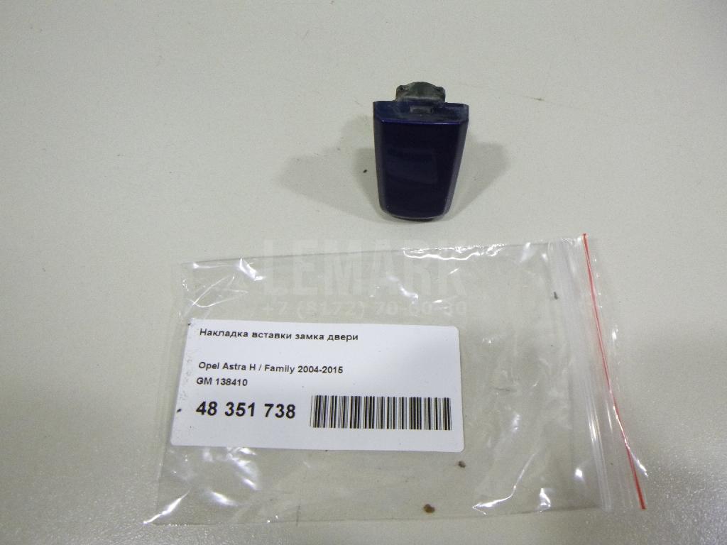 Накладка вставки замка двери 138410 GM
