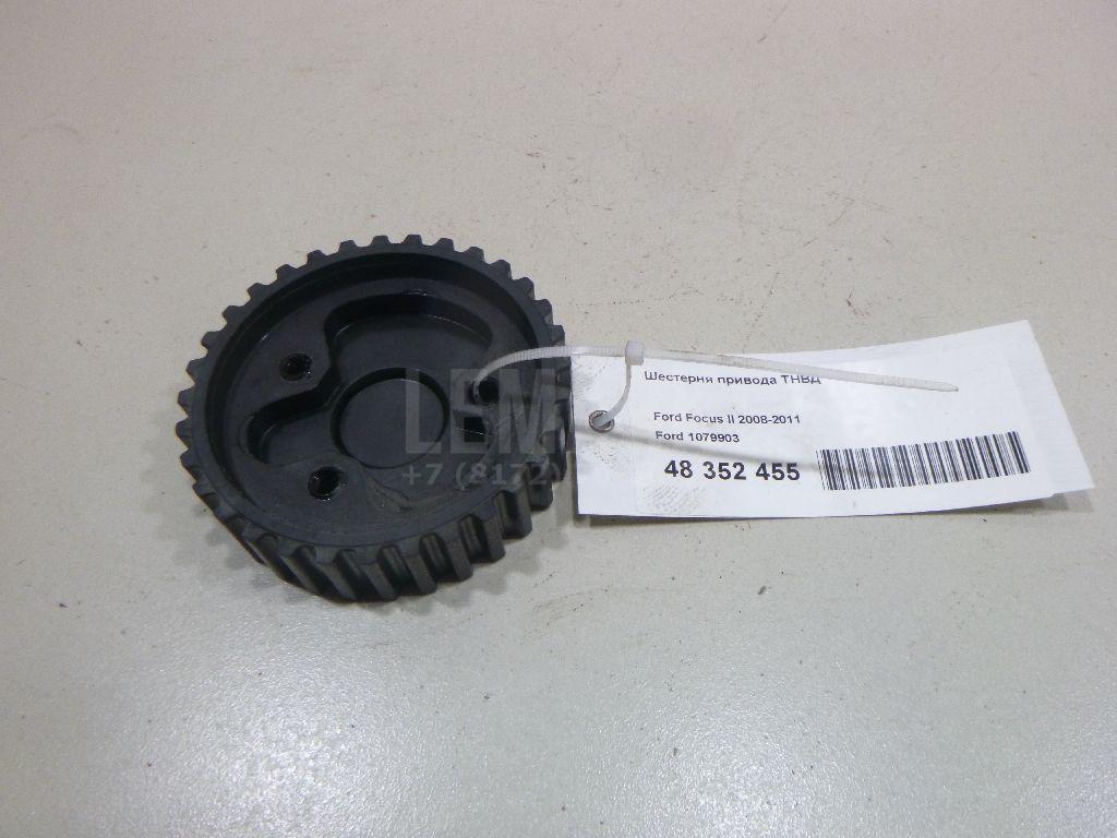 Шестерня привода ТНВД 1079903 Ford