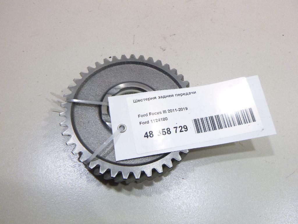 Шестерня задней передачи 1124180 Ford