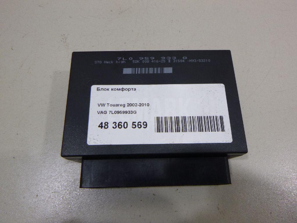 Блок комфорта 7L0959933G VAG