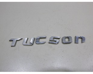 Эмблема для Hyundai Tucson 2004-2010 новый