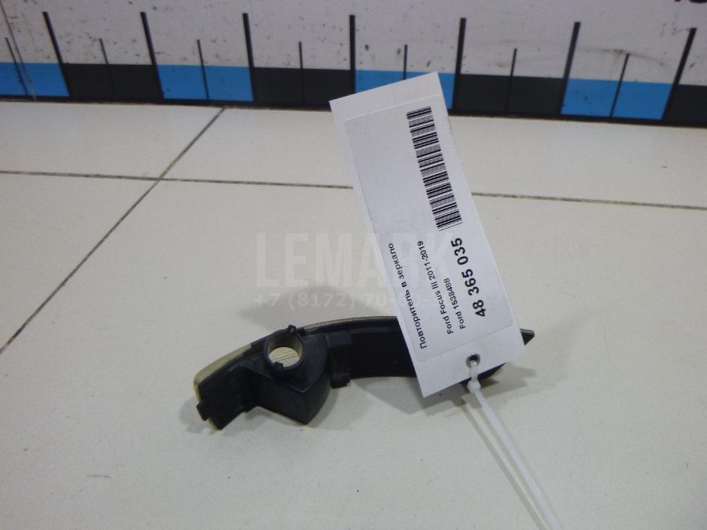 Повторитель в зеркало 1538488 Ford