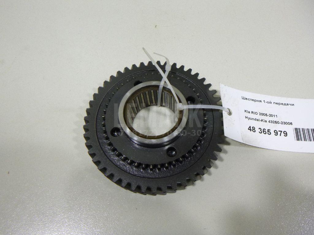 Шестерня 1-ой передачи 4325023006 Hyundai-Kia