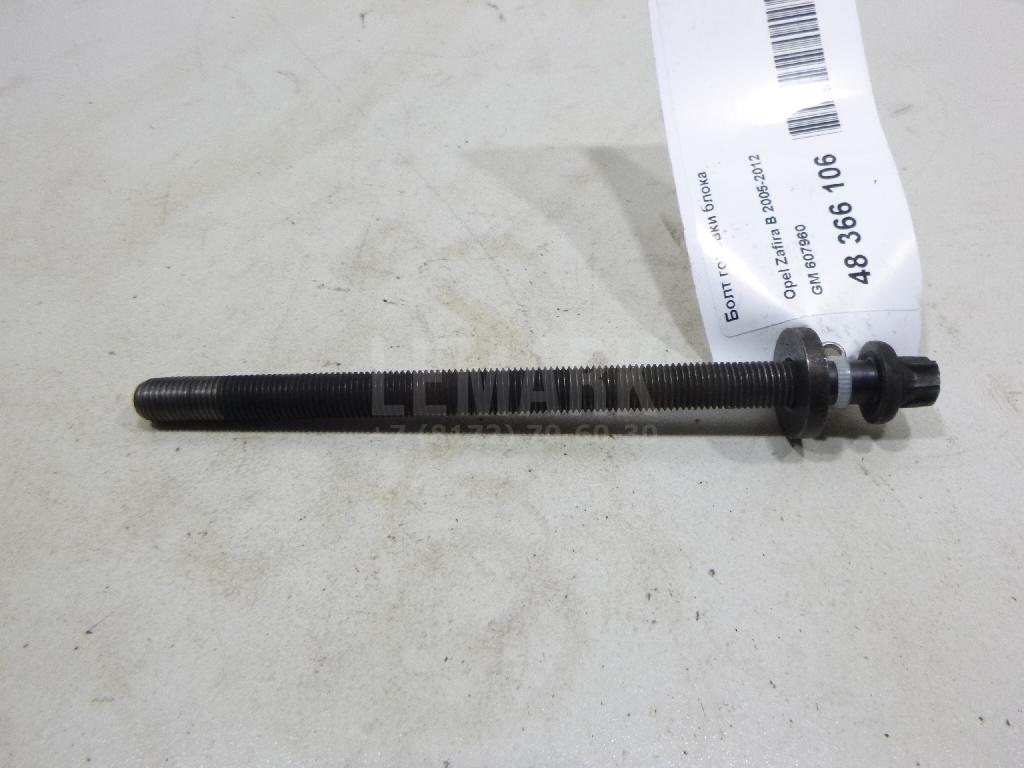 Болт головки блока 607960 GM
