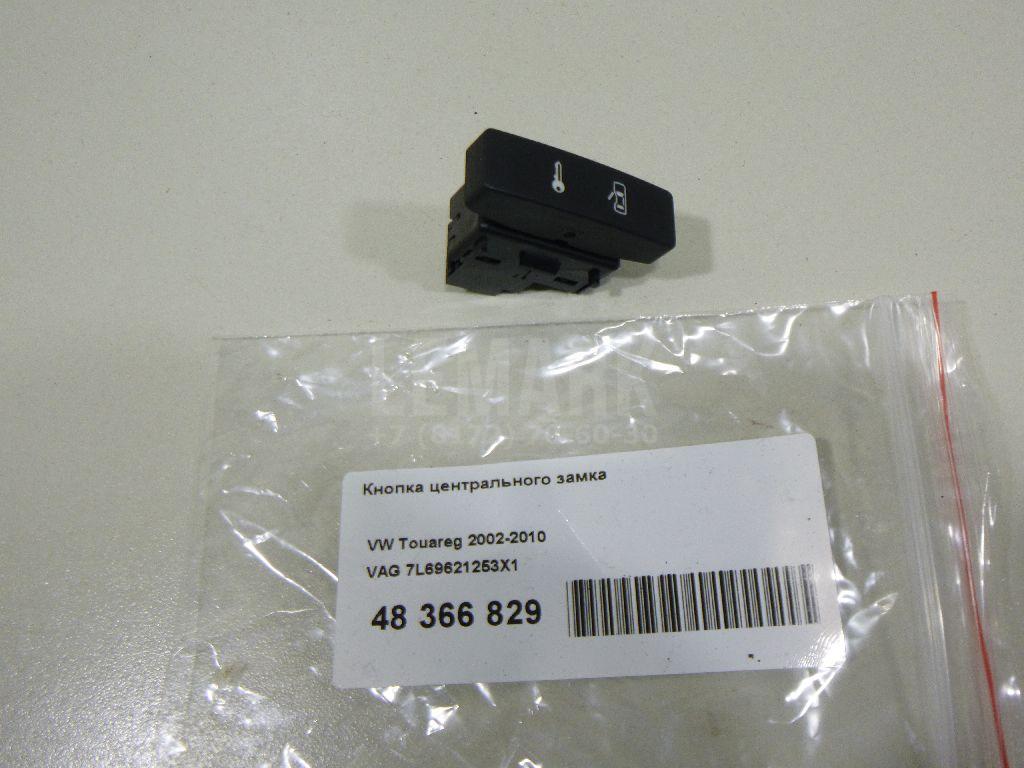 Кнопка центрального замка 7L69621253X1 VAG
