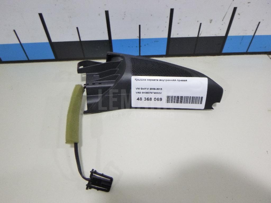 Крышка зеркала внутренняя правая 5K0837974K82V VAG