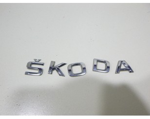 Эмблема для Skoda Kodiaq 2017> с разборки состояние отличное