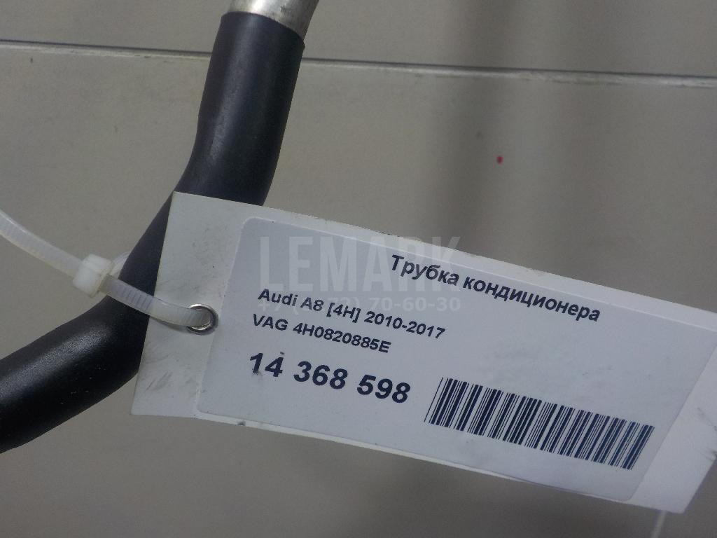 Трубка кондиционера для  BMW 6-serie GT G32 2017-2023