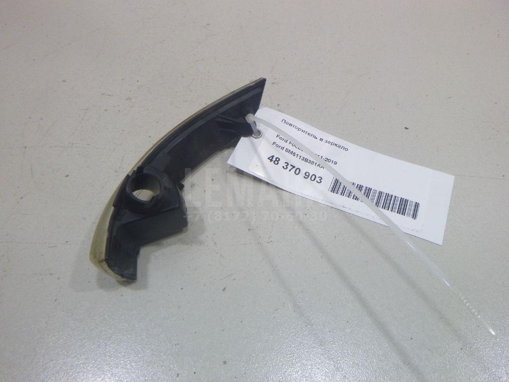 Повторитель в зеркало 8M5113B381AA Ford