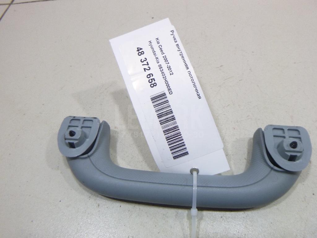 Ручка внутренняя потолочная 853402H000ED Hyundai-Kia