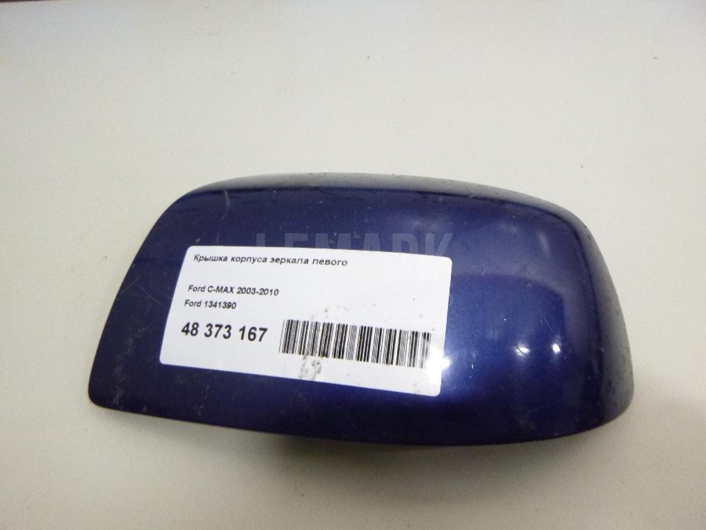 Крышка корпуса зеркала левого 1341390 Ford