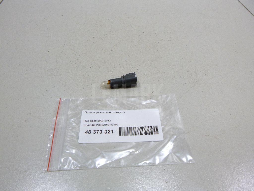 Патрон указателя поворота 923503L100 Hyundai-Kia