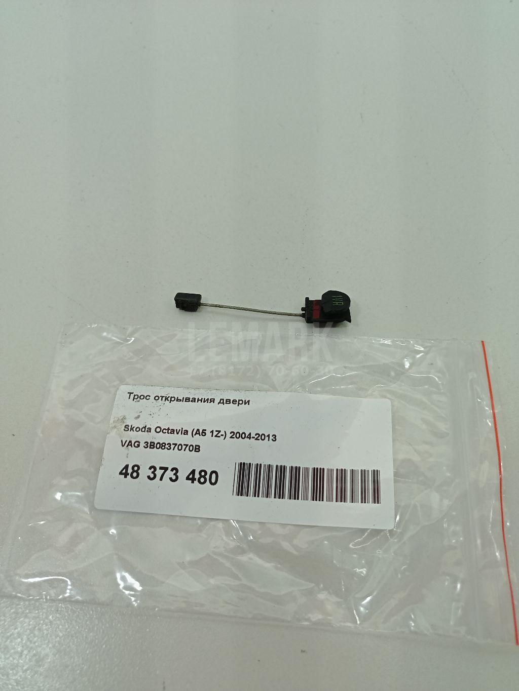 Трос открывания двери 3B0837070B VAG