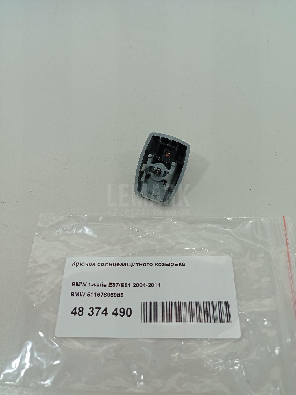 Крючок солнцезащитного козырька для  BYD F0 2008-2015
