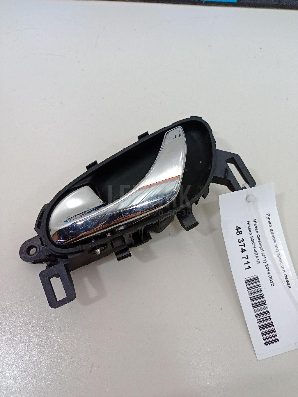 Ручка двери внутренняя левая 806714EA1A Nissan
