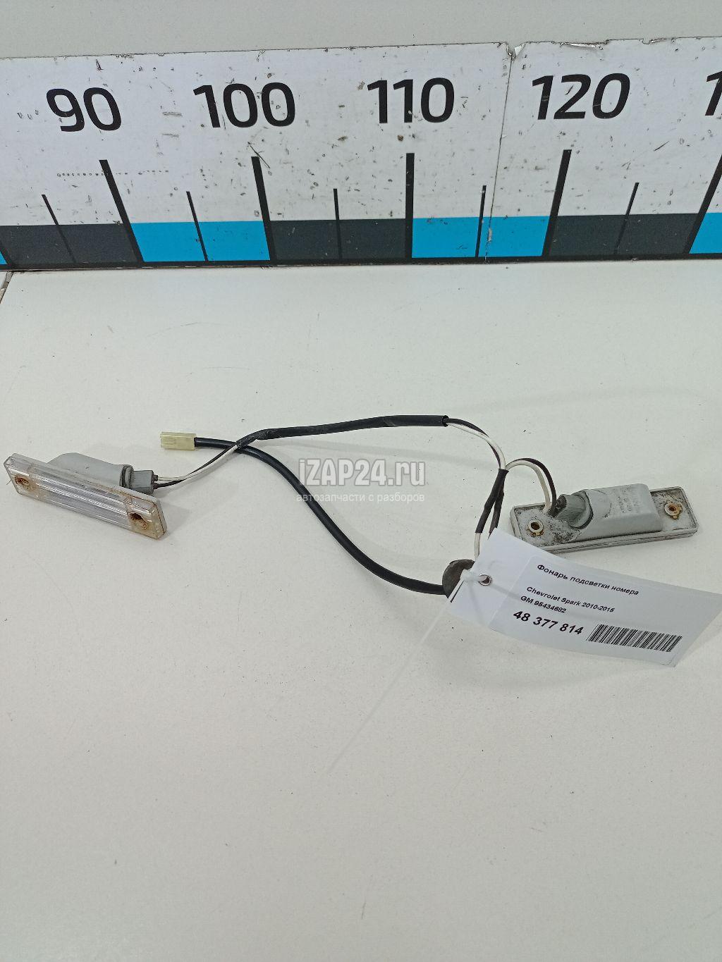 95434682 Фонарь подсветки номера GM Spark (2010 - 2015) купить бу по цене  660 руб. Z34395226 - iZAP24