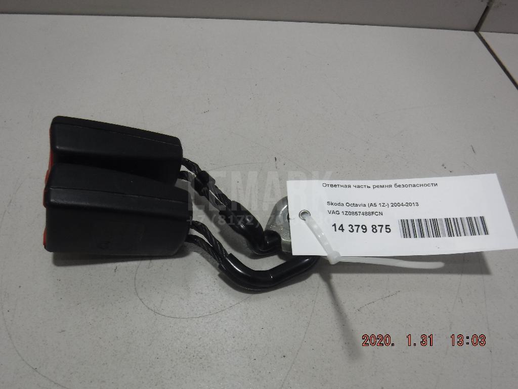 Ответная часть ремня безопасности 1Z0857488FCN VAG