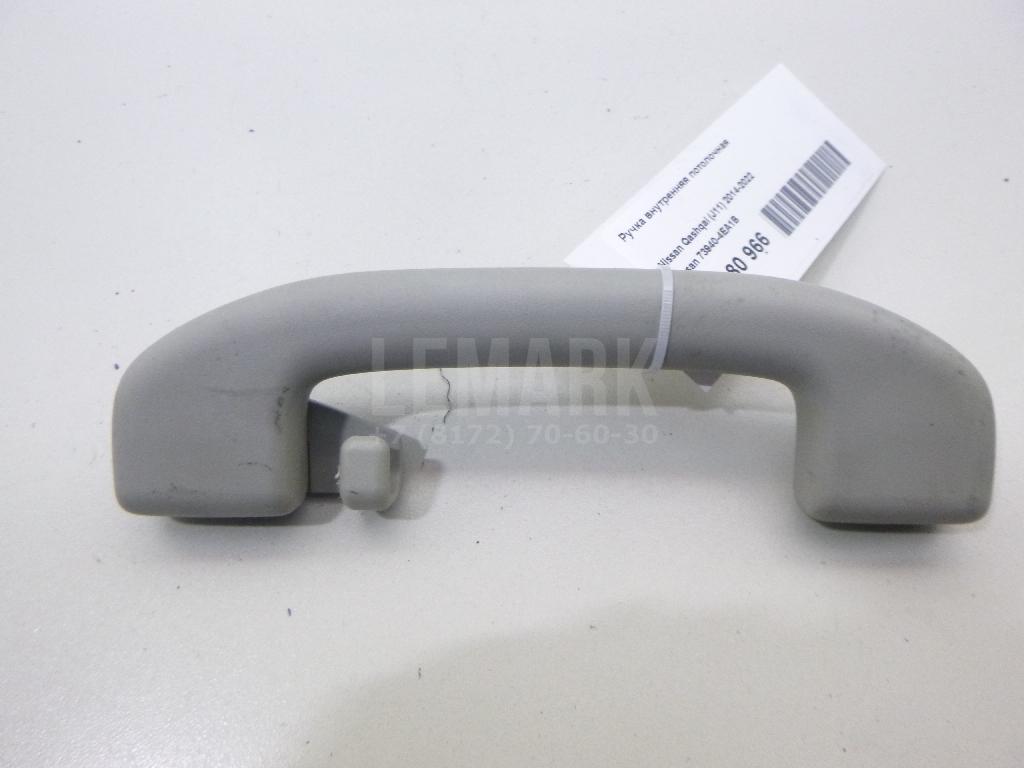 Ручка внутренняя потолочная 739404EA1B Nissan