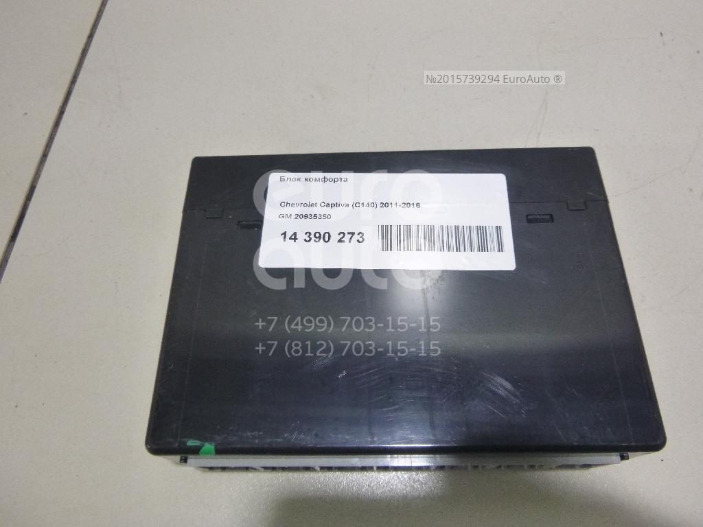 Додж джорни блок комфорта. Блок комфорта mr 173030. Блок комфорта что это. Блок комфорта что это. Блок комфорта опель вектра с 2006.