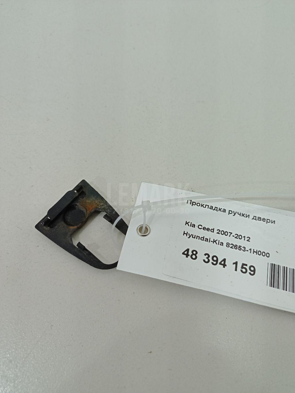 Прокладка ручки двери 826531H000 Hyundai-Kia