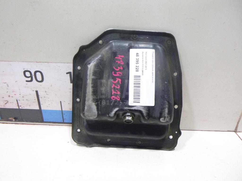 Поддон масляный двигателя 215102B020 Hyundai-Kia