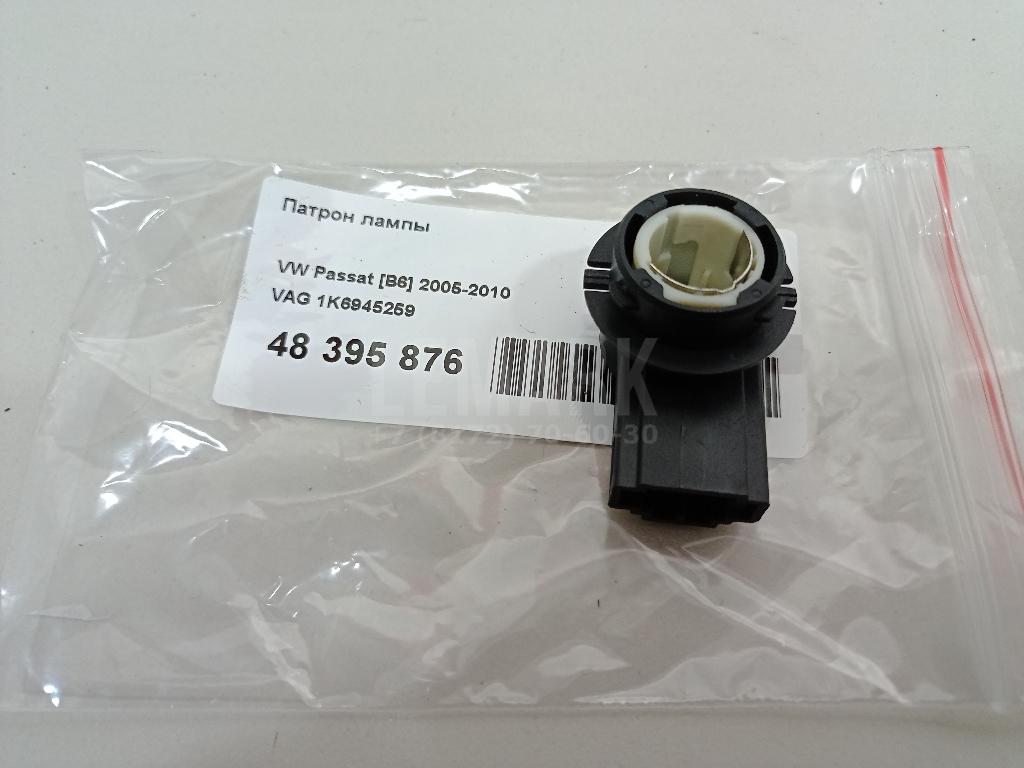 Патрон лампы 1K6945259 VAG