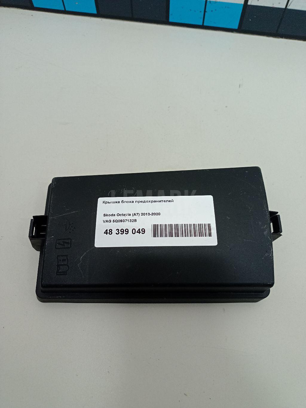 Крышка блока предохранителей 5Q0937132B VAG
