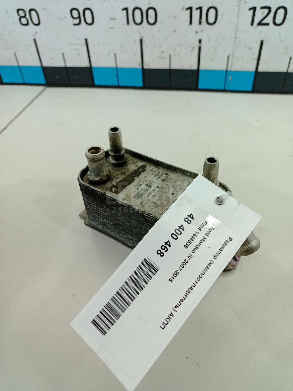 Радиатор (маслоохладитель) АКПП 1446535 Ford