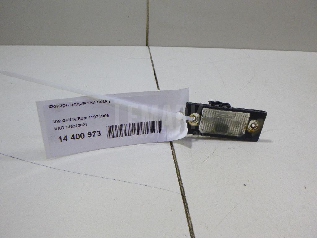 Фонарь подсветки номера 1J5943021 VAG