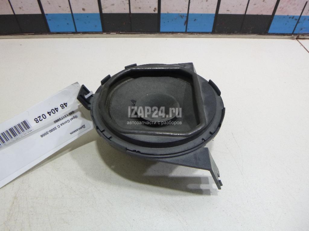 13173660 Динамик GM Corsa C (2000 - 2006)