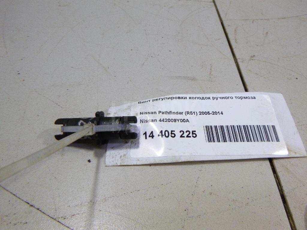 Винт регулировки колодок ручного тормоза 442009Y00A Nissan