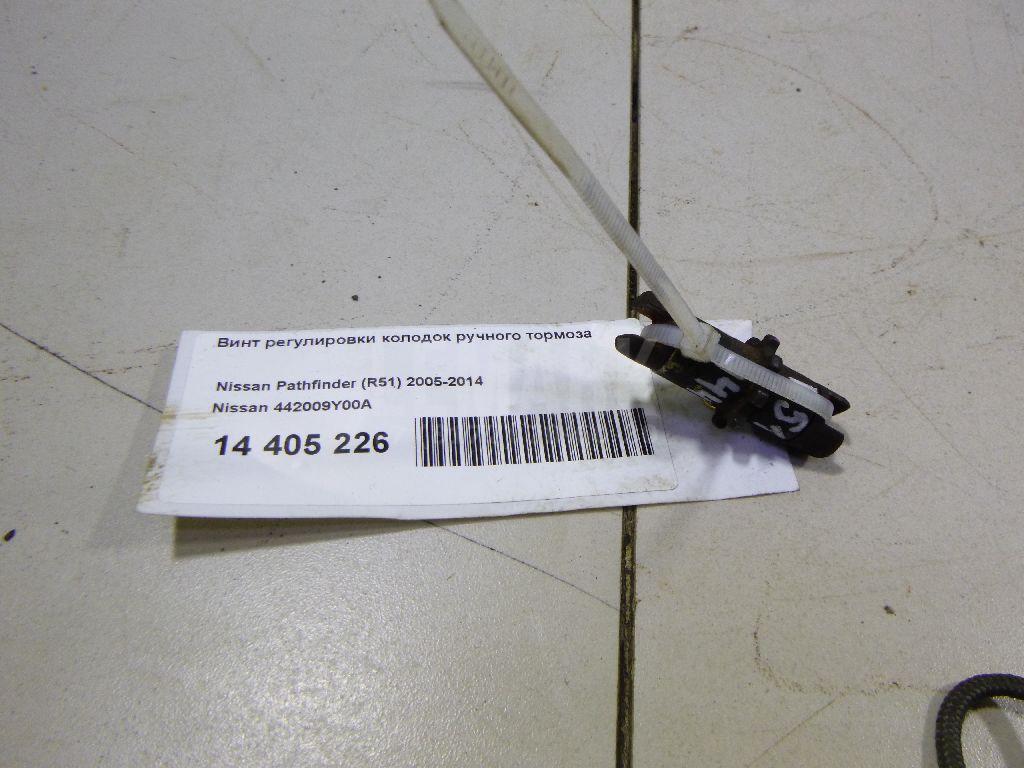 Винт регулировки колодок ручного тормоза 442009Y00A Nissan