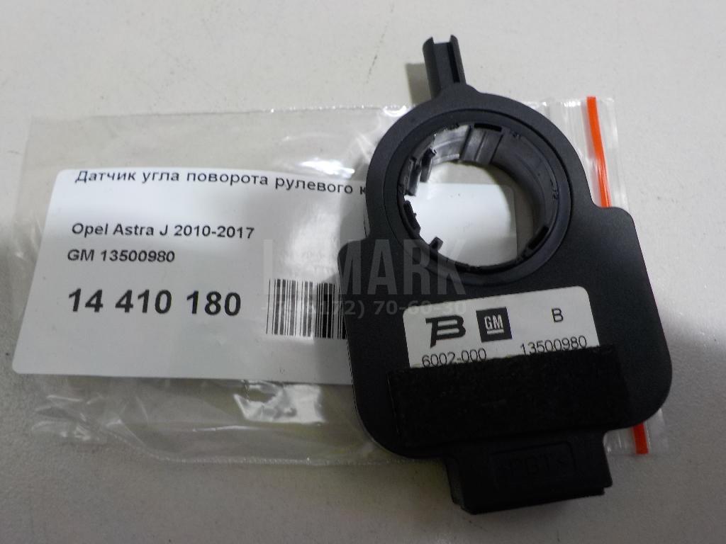 Датчик угла поворота рулевого колеса 13500980 GM