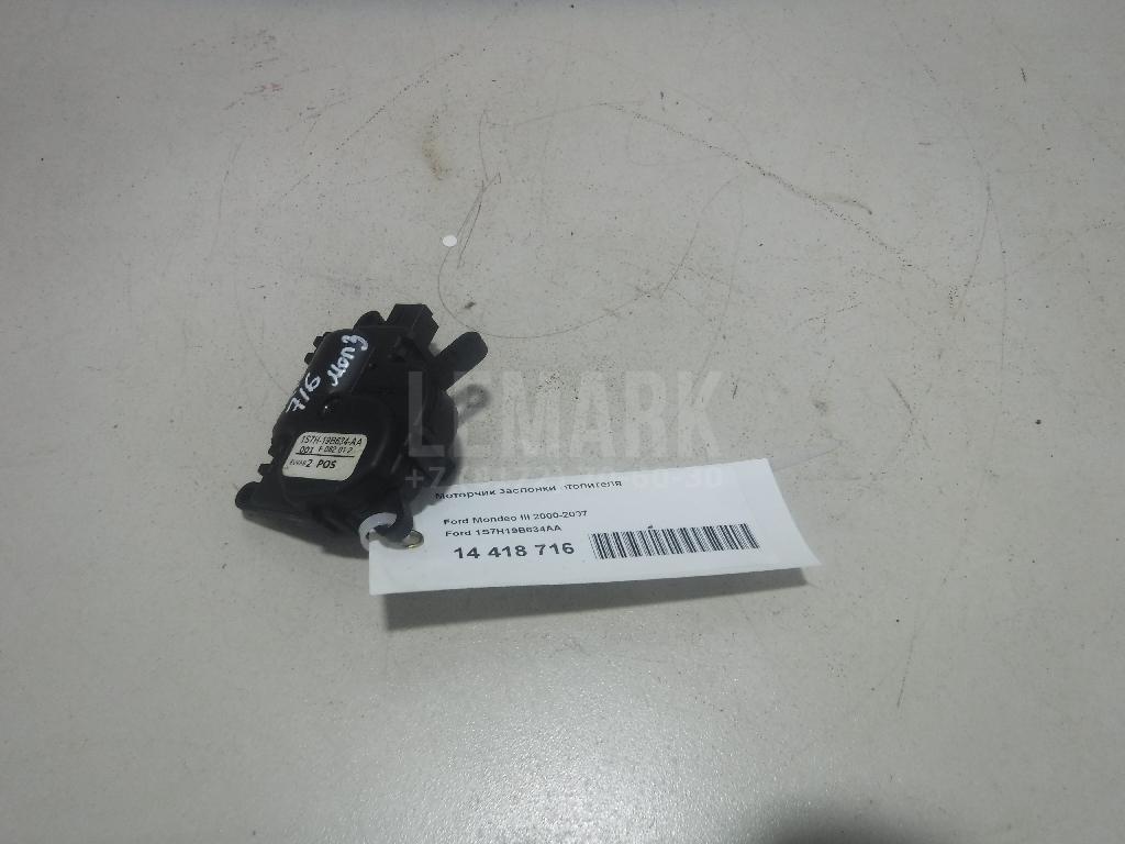 Моторчик заслонки отопителя 1S7H19B634AA Ford