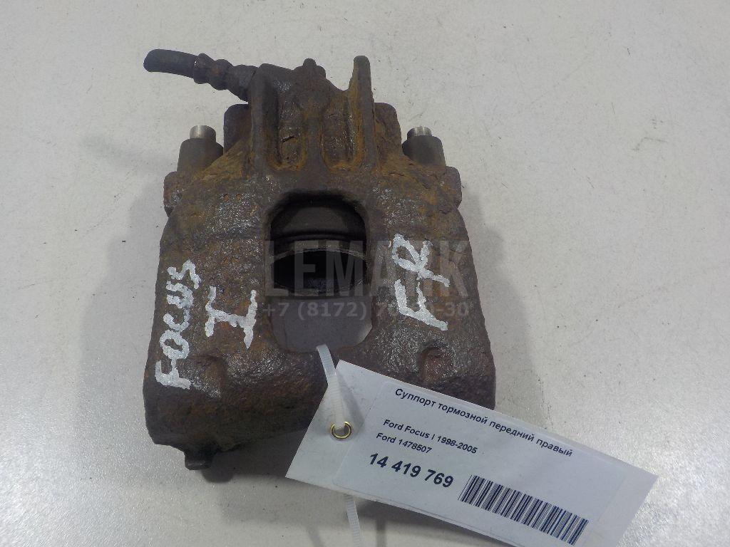 Суппорт тормозной передний правый 1478507 Ford