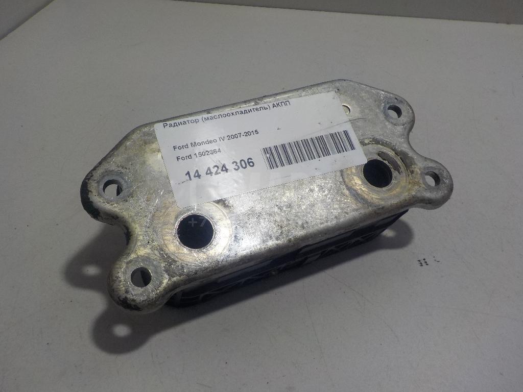 Радиатор (маслоохладитель) АКПП 1502364 Ford