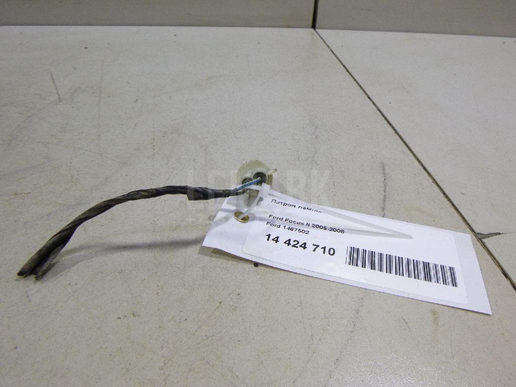Патрон лампы 1467502 Ford