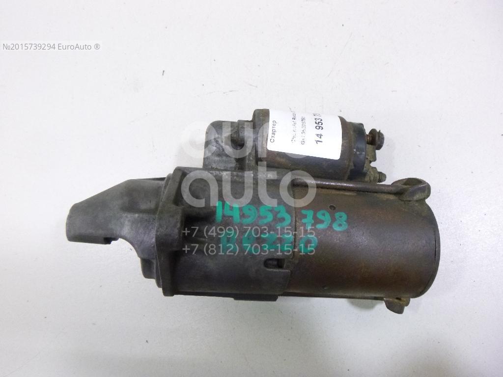 Стартер 96208781 GM 96208781