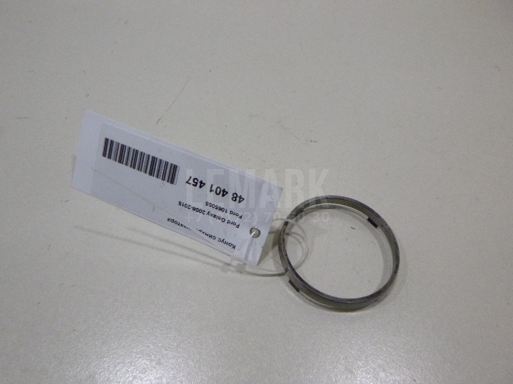 Конус синхронизатора 1065055 Ford