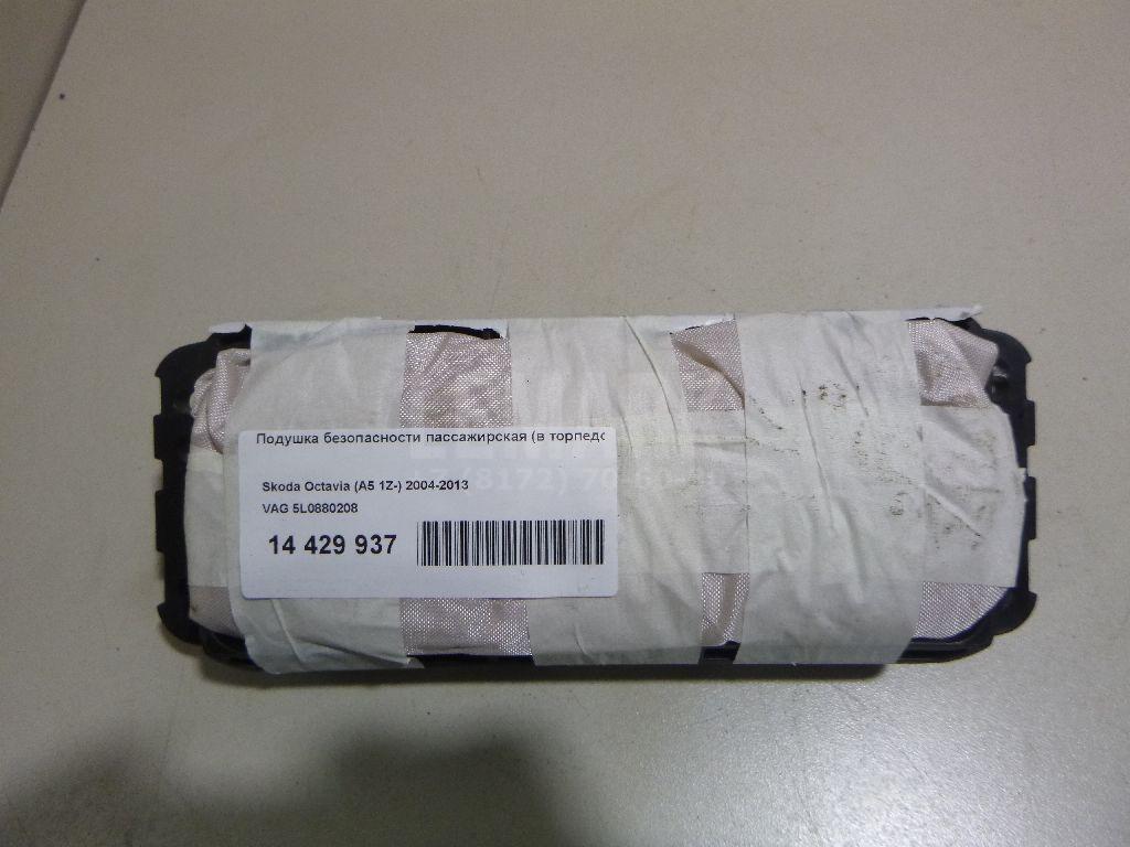 Подушка безопасности пассажирская (в торпедо) 5L0880208 VAG