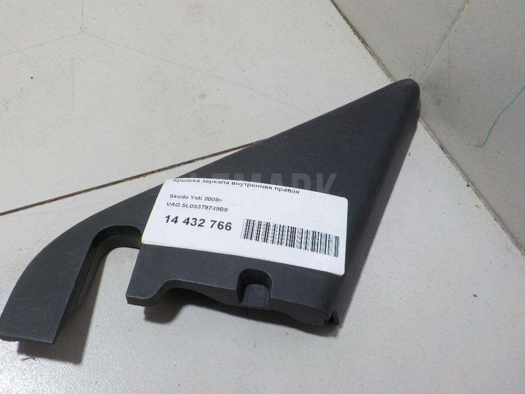 Крышка зеркала внутренняя правая 5L08379749B9 VAG