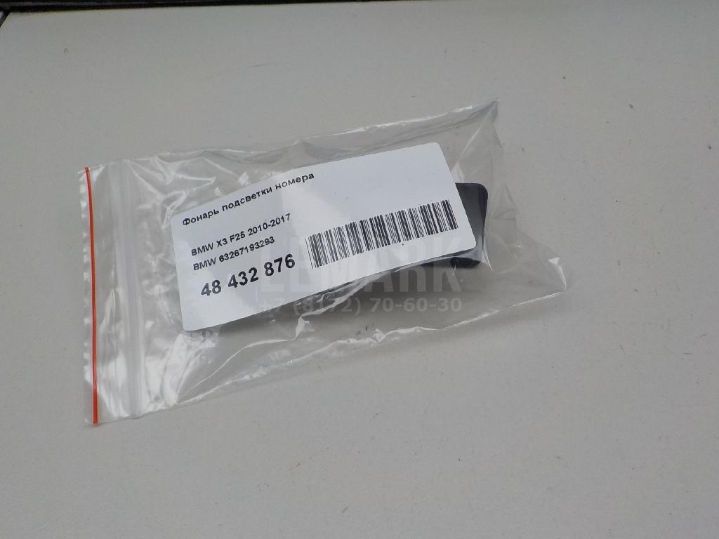 Фонарь подсветки номера