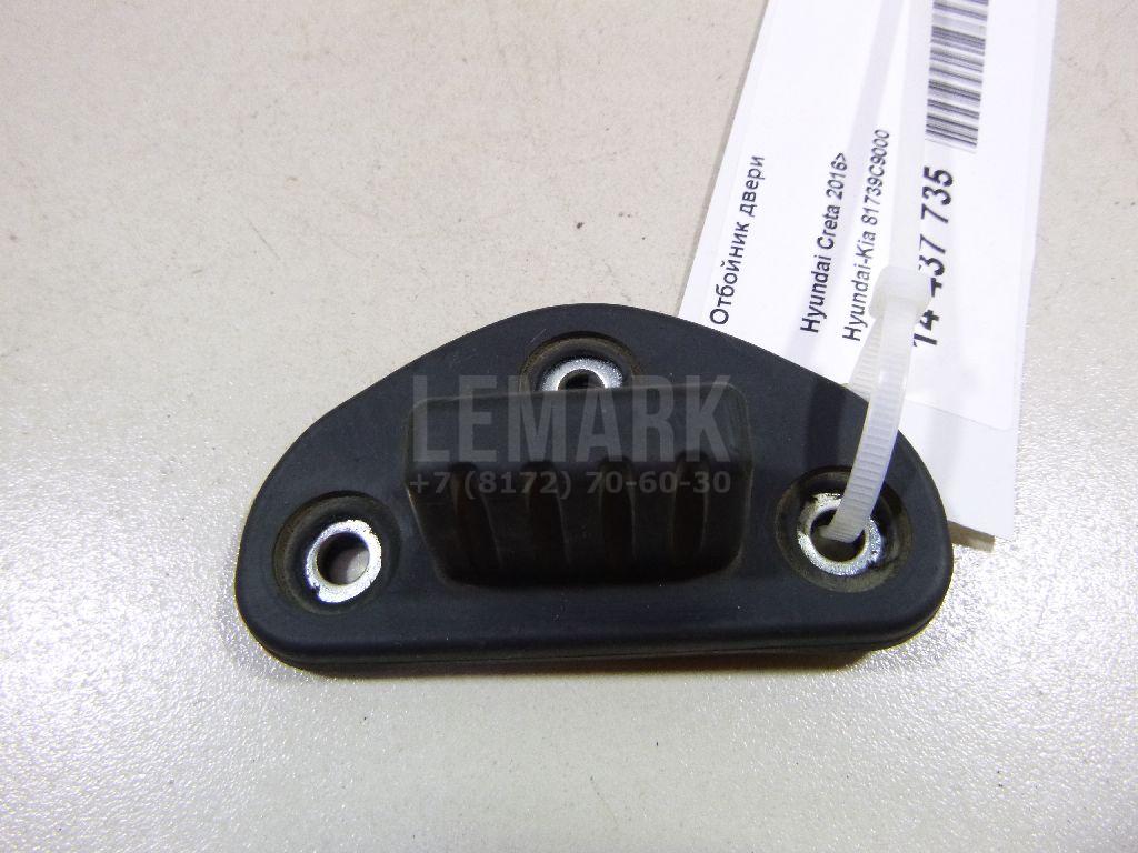 Отбойник двери 81739C9000 Hyundai-Kia