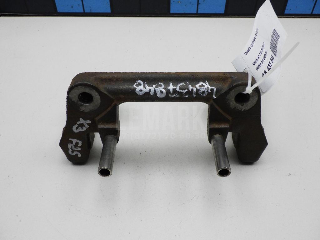 Скоба суппорта переднего для  BMW 3-serie E92/E93 2006-2012