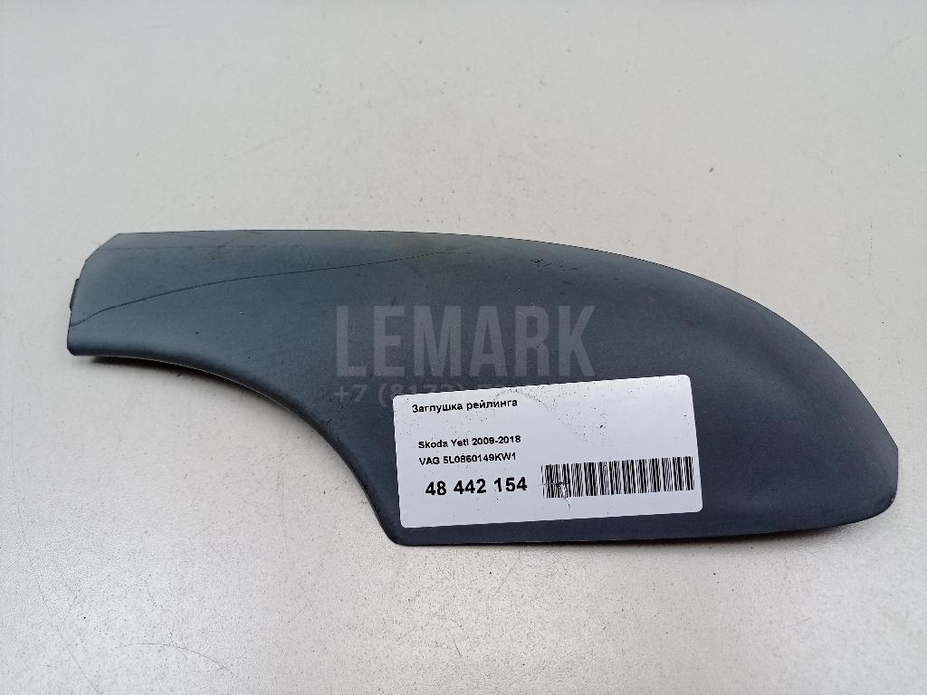 Накладка крепл. рейлинга задняя левая 5L0860149GT5 VAG