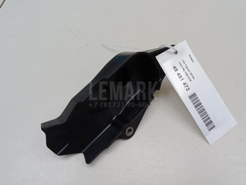 Кожух 06L109121B VAG