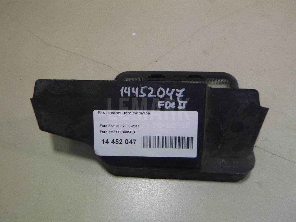 Рамка салонного фильтра 3M5118D395CB Ford